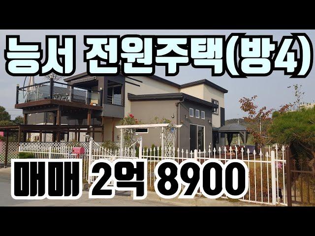 [계약완료] 여주 능서면 주택넓은(방4) 전원주택 매매