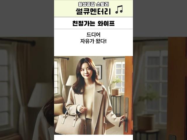 [썰큐멘터리] 친정가는 와이프