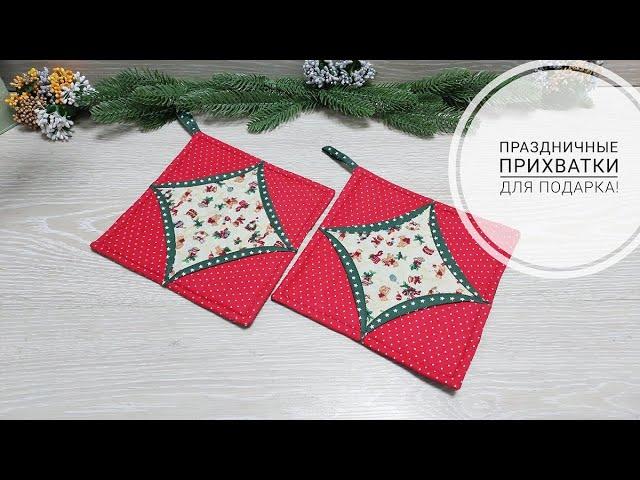 Кухонные новогодние прихватки."Кафедральные окна". Пэчворк. Kitchen potholders. Patchwork. Subtitles