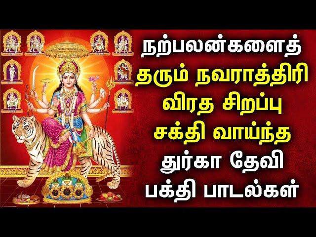 NAVARATRI 1ST DAY DURGA DEVI BHAKTI PADALGAL | Lord Durga Devi Songs | Navaratri Devotional Songs