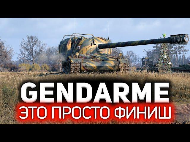 Самый лютый танк на свете  120 AC «Gendarme»