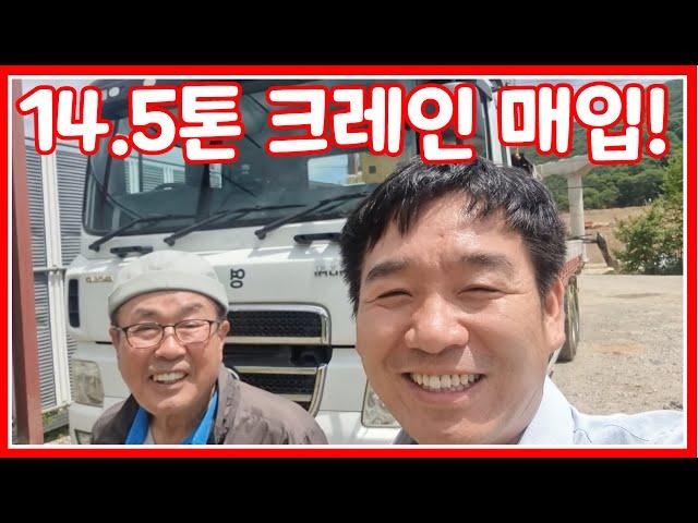 [한솔트럭] 14.5톤 수산 1015 카고크레인 비파괴 검사 일주일전에 하셨다고 하시네요 ㅎㅎ 매입 완료 했습니다.