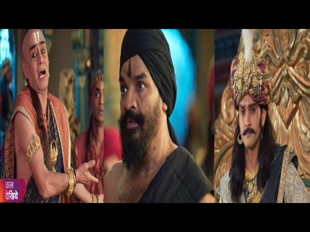 महाराज ने काटा तथाचार्य का टांग  | Tenali Rama Season 2 upcoming Next Episode 72