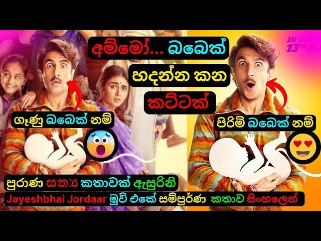 මෙහෙම බබාලා හදන්න වෙනවනම් කසාදයක් එපා...Movie Review Sinhala| dubbed New Comedy Story| C Puter 2023