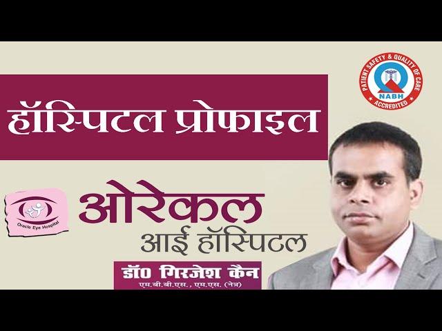 Oracle Eye Hospital Profile