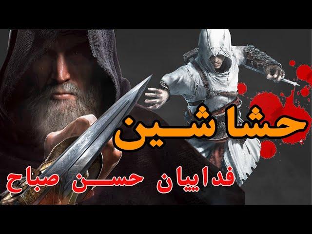 حشاشین یا فرشتگان مرگ حسن صباح چه کسانی بودند ؟ سفربه دره الموت در مستند سیگنال