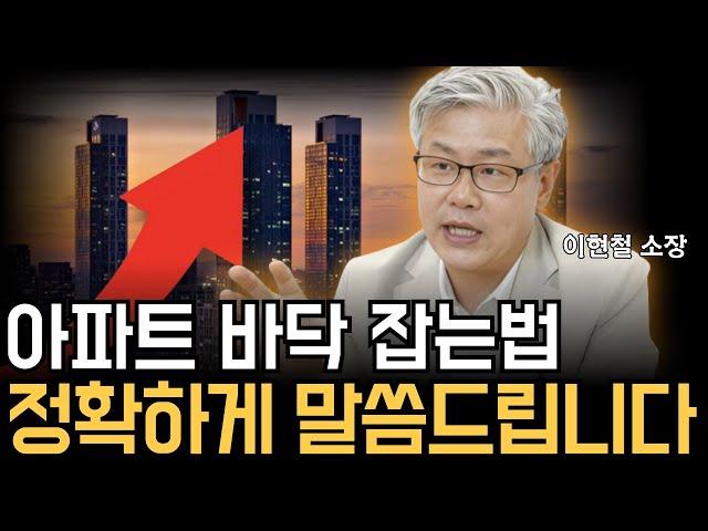 '아파트 바닥에서 사는법' ,정확하게 말씀드립니다.