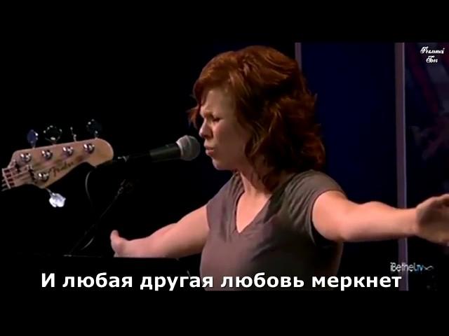 Мы хотим быть с тобой  Fade Away Русские субтитры Steffany Gretzinger and Willia