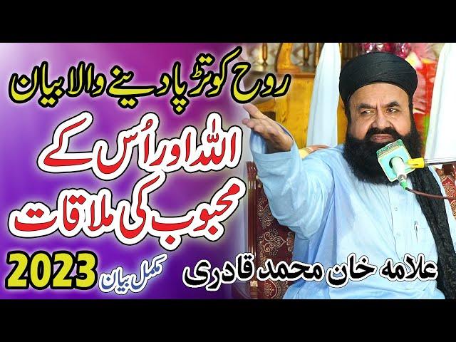 Allama Khan Muhammad Qadri | Shan-e-Mustafa (S.A.W.W) | Rabi Ul Awwal Special | Khan Muhammad Qadri