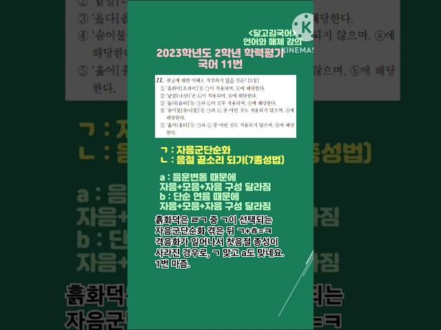 [달고김국어][수능 언어와 매체 강의] 2023 12월 학평 2학년 국어 11번