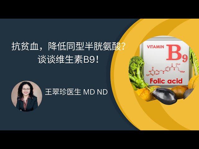 维生素B9的功效和副作用 Everything you need to know about vitamin B9