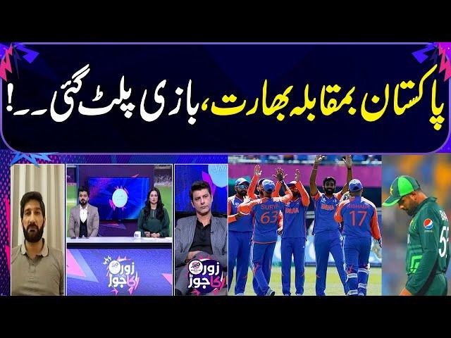 PAK vs IND | Indian Change The Game | Pakistan Lost Match | ICC T20 World Cup | Zor Ka Jor