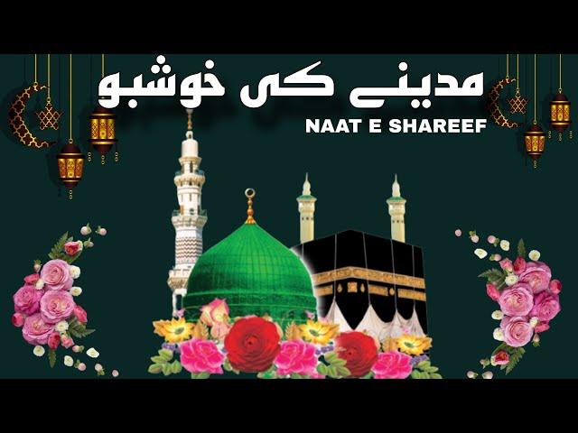 Madine Ki Khushboo || New Naat E Shareef || Ramadan Special || Islamic Naats || Nasheed