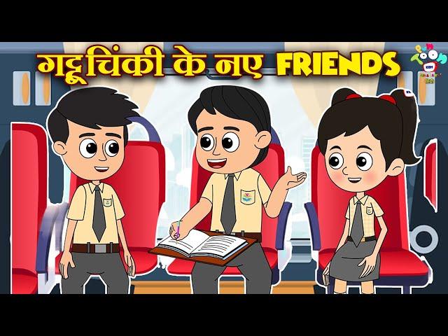 गट्टू चिंकी के नए Friends | Gattu Chinki's School Group | Kids Videos | Moral Story | Fun and Learn