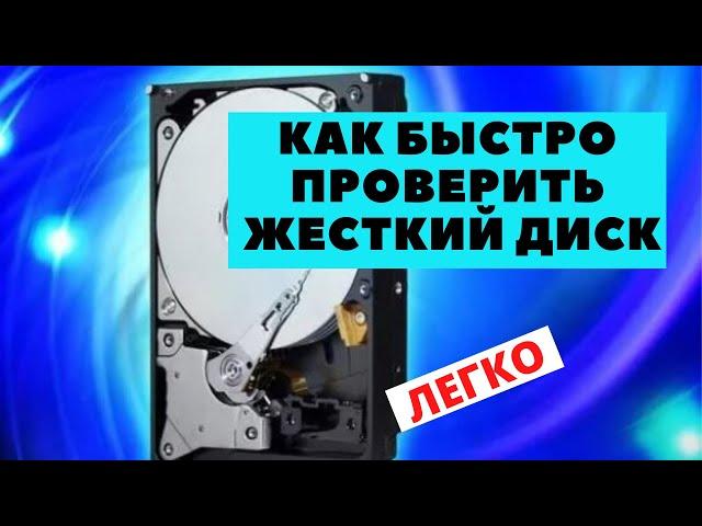 Как быстро проверить жесткий диск проверить на ошибки программой hard disk sentinel