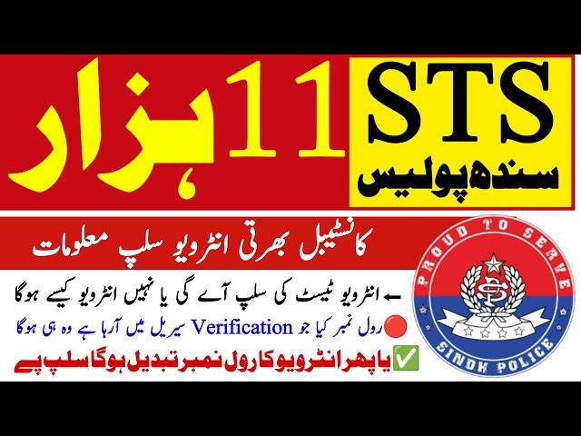 Interview Test Roll Number Slip Sindh Police Constable Spd 01 Jobs Update | Technical Job Info 1.0