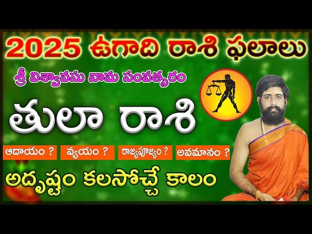 తులా రాశి ఉగాది రాశి ఫలాలు| 2025 Ugadi Tula rasi phalithalu in telugu | 2025 Libra Horoscope