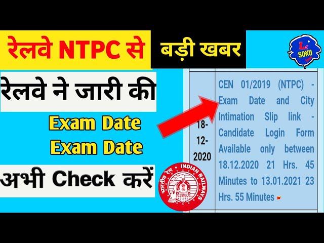 रेलवे NTPC | Check Exam Date and Exam City. How to check  Rrb ntpc admit card