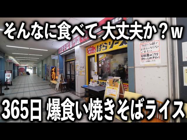 【兵庫】３６５日ご飯をおかずに濃厚焼きそばを食う。最強すぎる焼きそば屋のお昼のラッシュ