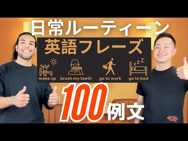 【英会話初心者向け】日常生活で行う行動の英語フレーズ100選！