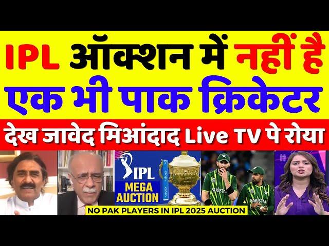 Pak Media Javed Miandad Crying No Pakistani Players In IPL 2025 Auction | IPL Vs PSL | Pak Reacts