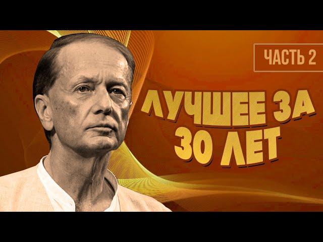 Mikhail Zadornov - Better in 30 years | Part 2 | Humorous concert