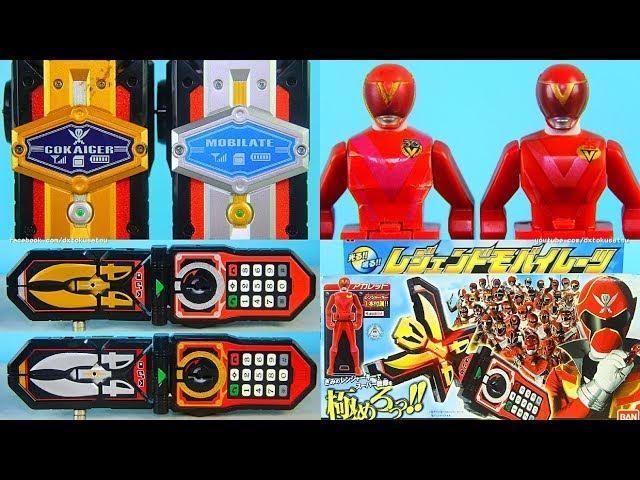 DX LEGEND Mobirates (ENG SUB) 変身携帯 レジェンドモバイレーツ賊戦隊ゴーカイジャー レンジャーキーシリーズ Gokaiger / Super Megaforce