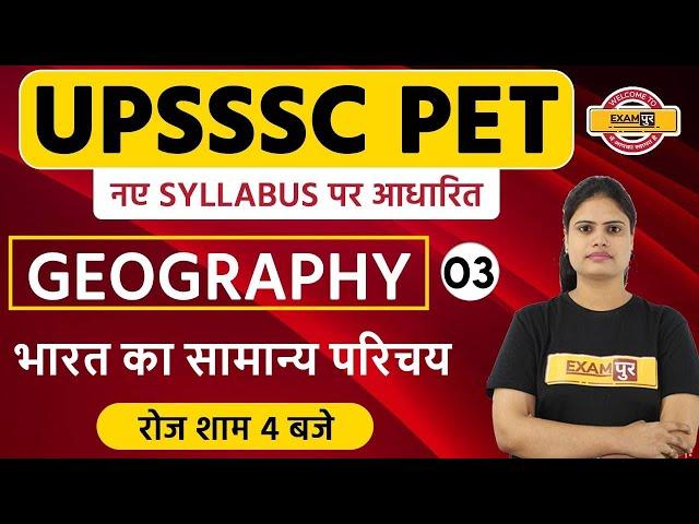 UPSSSC PET | UPSSSC PET Exam Syllabus || GEOGRAPHY || Aarooshi Ma'am || 03 || भारत का सामान्य परिचय