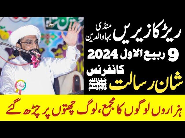 Mandi Bahaudin ( ریڑکازیریں ) Mukamal Bayan || Allama Kaleemullah Khan Multani