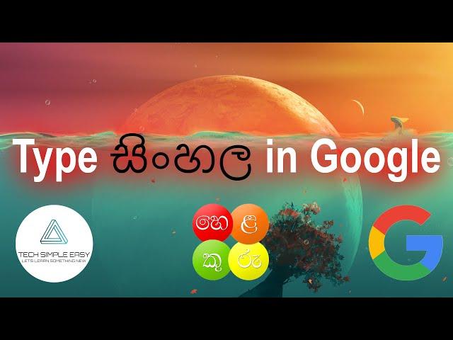 How to type Sinhala in google chrome using Helakuru