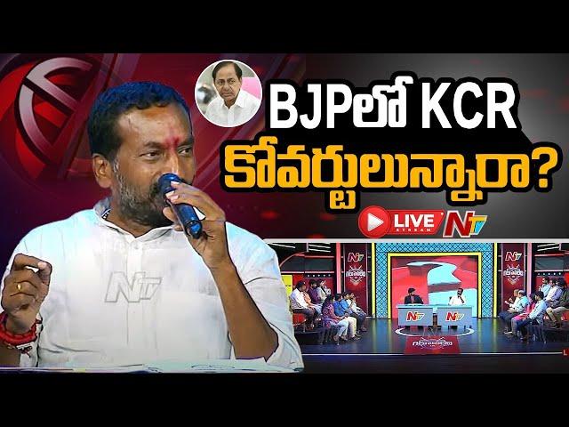 Question Hour with Raghunandan Rao Exclusive LIVE | Telangana Elections 2023 | Ntv