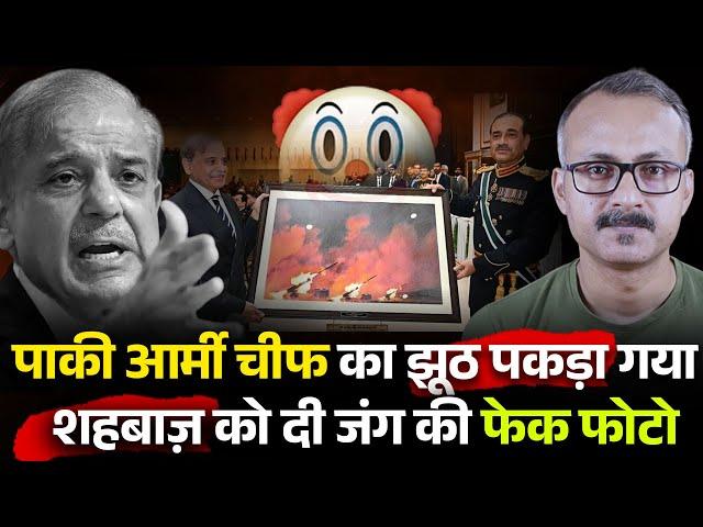 Pak Army Chief ki Besharmi, PM ko di Fake Photo I पाक आर्मी चीफ की बेशर्मी, पीएम को दी फेक फोटो