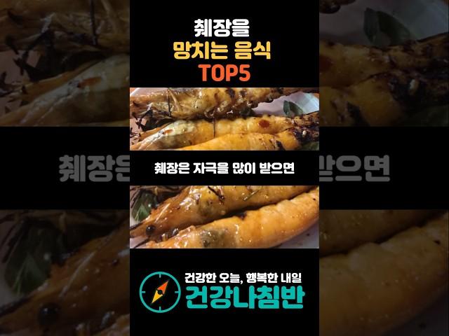 췌장을 망치는 음식 TOP5 #건강 #건강정보 #시니어건강