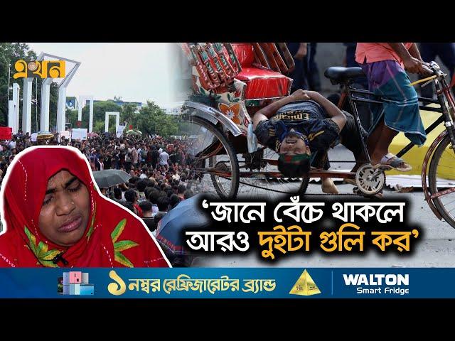 গুলিবিদ্ধ নাফিজকে ঢুকতে দেয়া হয়নি হাসপাতালে | Student Protest | Quota Movement | Quota Myrter Nafis