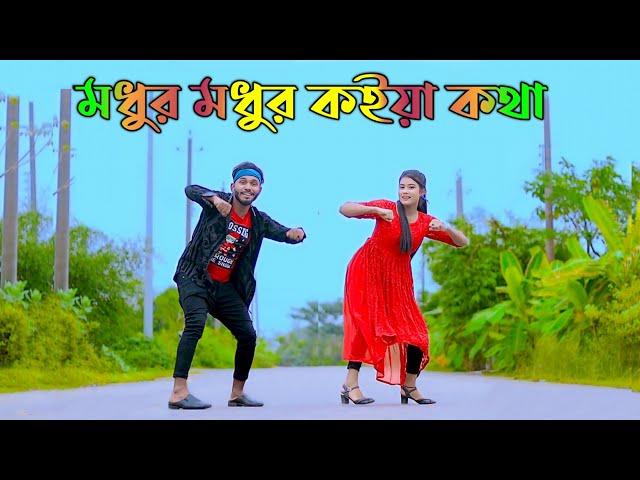 মধুর মধুর কইয়া কথা | Bondhu Tumi Roila Koi | TikTok Viral Song | Niloy Khan Sagor | Bangla New Dance