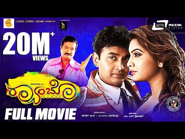 Rambo || ರಾಂಬೊ Kannada Full HD Movie || Sharan || Madhuri || Thabla Nani || Comedy Movie ||