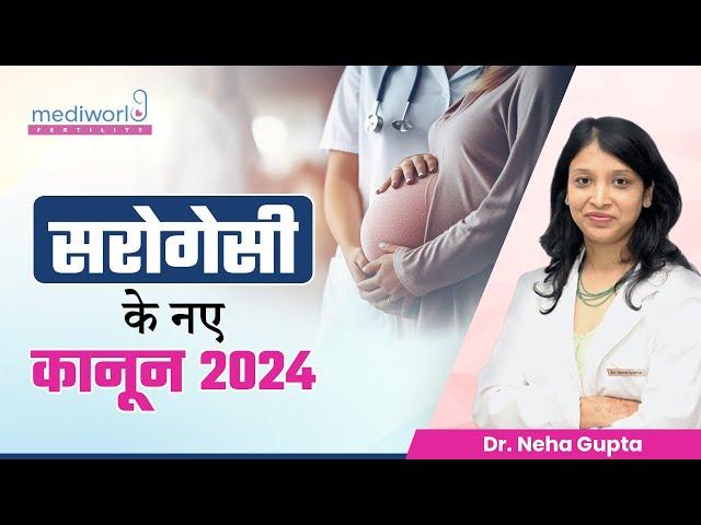 Latest Update on Surrogacy in India (2024) Court Verdict on Surrogacy New Rules Mediworld Fertility