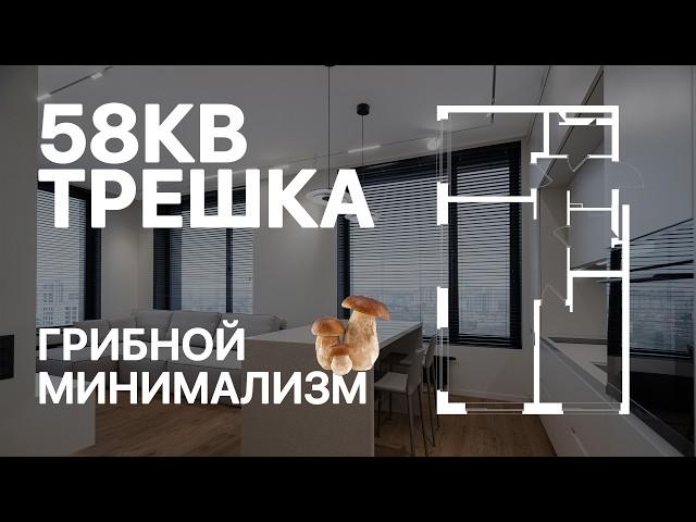 Маленькая квартира в элитном ЖК |7 ПОМЕЩЕНИЙ НА  58 кв.м  |  МИНИМАЛИЗМ | УМЕСТИЛИ ВСЕ