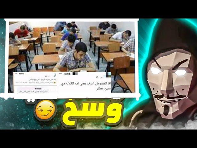 نظرة سريعة على امتحانات الثانوية العامة التربية الدينية و كلمة كلالة - دة اهم ولا مدرس الجيولوجيا؟