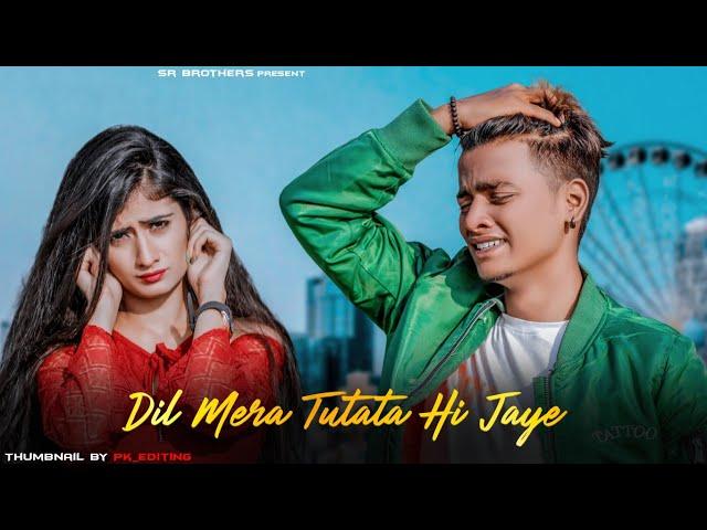 Dil Mera Tutata Hi Jaye (Official ) | SR | Heart Touching Love Story | Abhishek M | SR Brothers