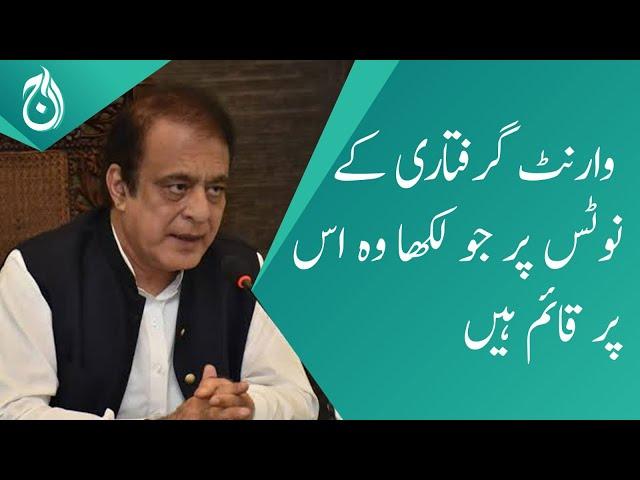 Shibli faraz says stand by words written on notice of Imran's warrant - Aaj News