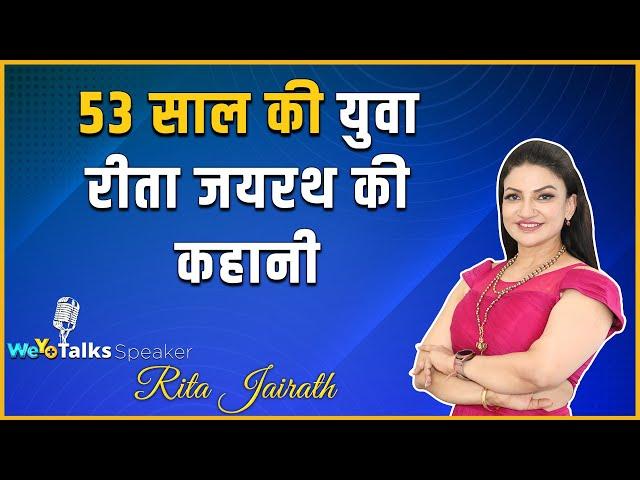 Inspirational story of Dr. Rita Jairath | Bodybuilder | WeYo Talks । weyo talks speaker।