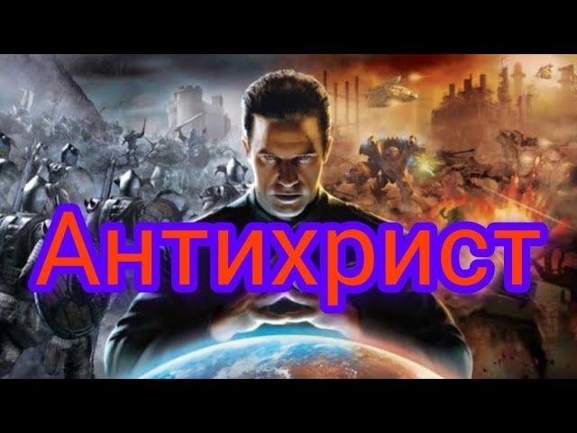 Наступает время правления Антихриста?