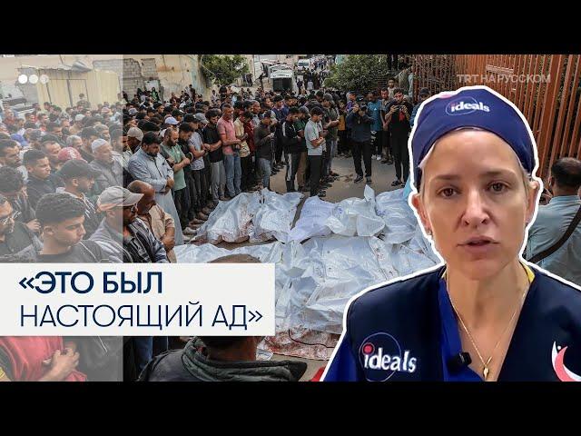 Британский хирург рассказала о жутких последствиях израильского обстрела гуманитарного пункта
