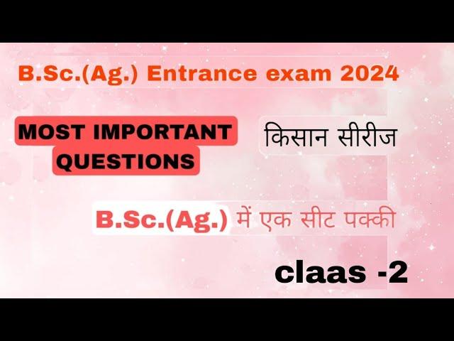 ddu bsc agriculture entrance exam 2024। ddu bsc agriculture entrance exam। ddu bsc agriculture