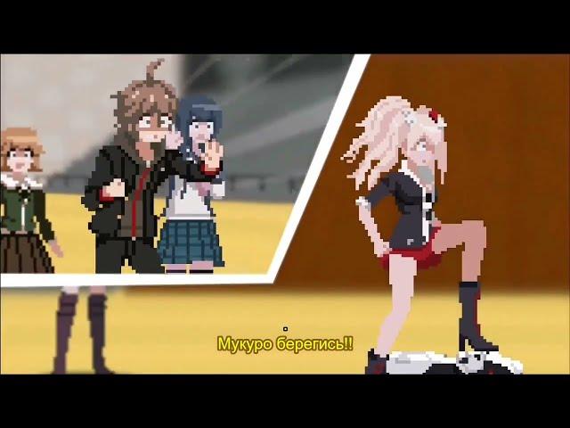 DanganRonpa If Animated/LK-Sixtyfour/[Русские субтитры]