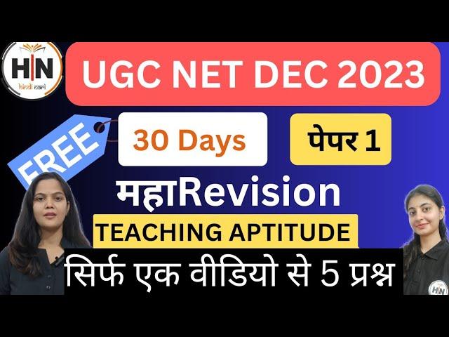 COMPLETE TEACHING APTITUDE IN ONE VIDEO || पूरा टीचिंग एप्टीट्यूड एक वीडियो में | TARGET UGC NET