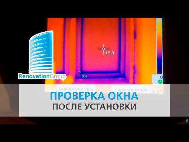 Как проверить качество монтажа пластиковых окон