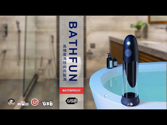 酷兒通販 LUV PUMP 高強度海陸兩用幫浦 BATHFUN AUTOMATIC WATERPROOF PUMP