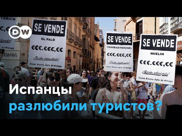 "Малага для жизни, а не для выживания": в Испании протестуют против сдачи жилья туристам